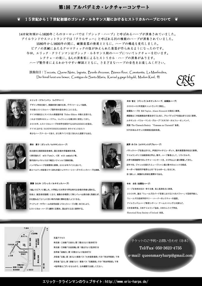 Lecture Concert Tokio